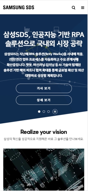 삼성SDS 홈페이지 국문 모바일 웹 인증 화면